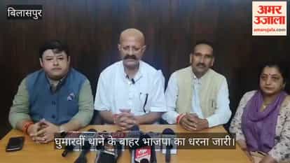 ghumarwin police station bjp protest ramesh chauhan congress bilaspur