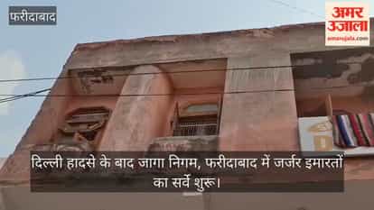 Civic body wakes up after Delhi incident; survey of dilapidated buildings begins in Faridabad.