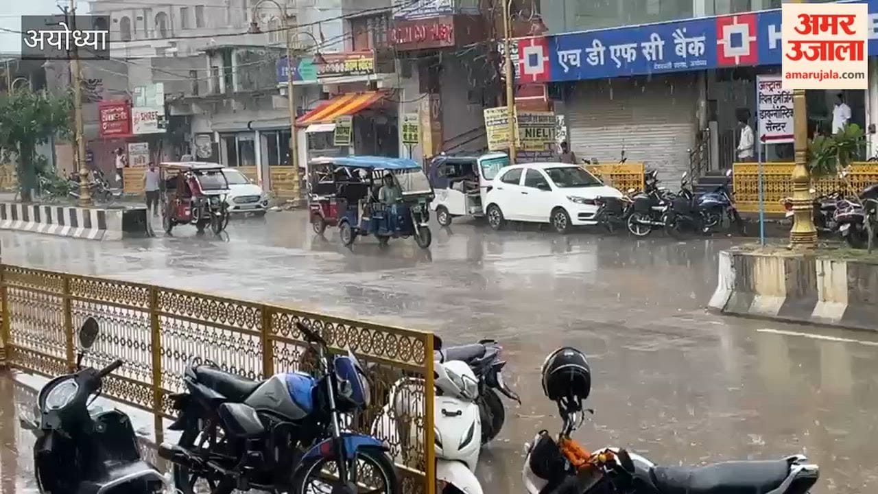 अयोध्या:  अयोध्या में मूसलाधार बारिश, गर्मी और उमस से मिली राहत