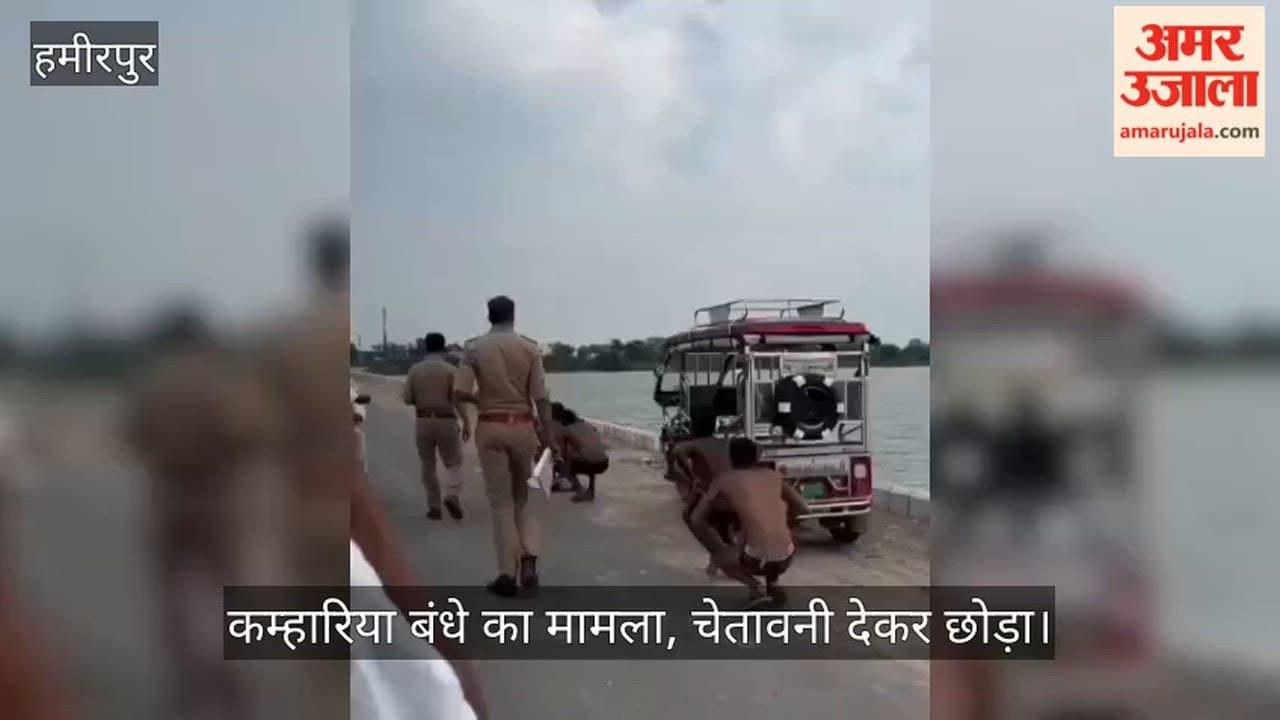 Hamirpur They were making a video while standing in water police handed out a unique on the spot punishment