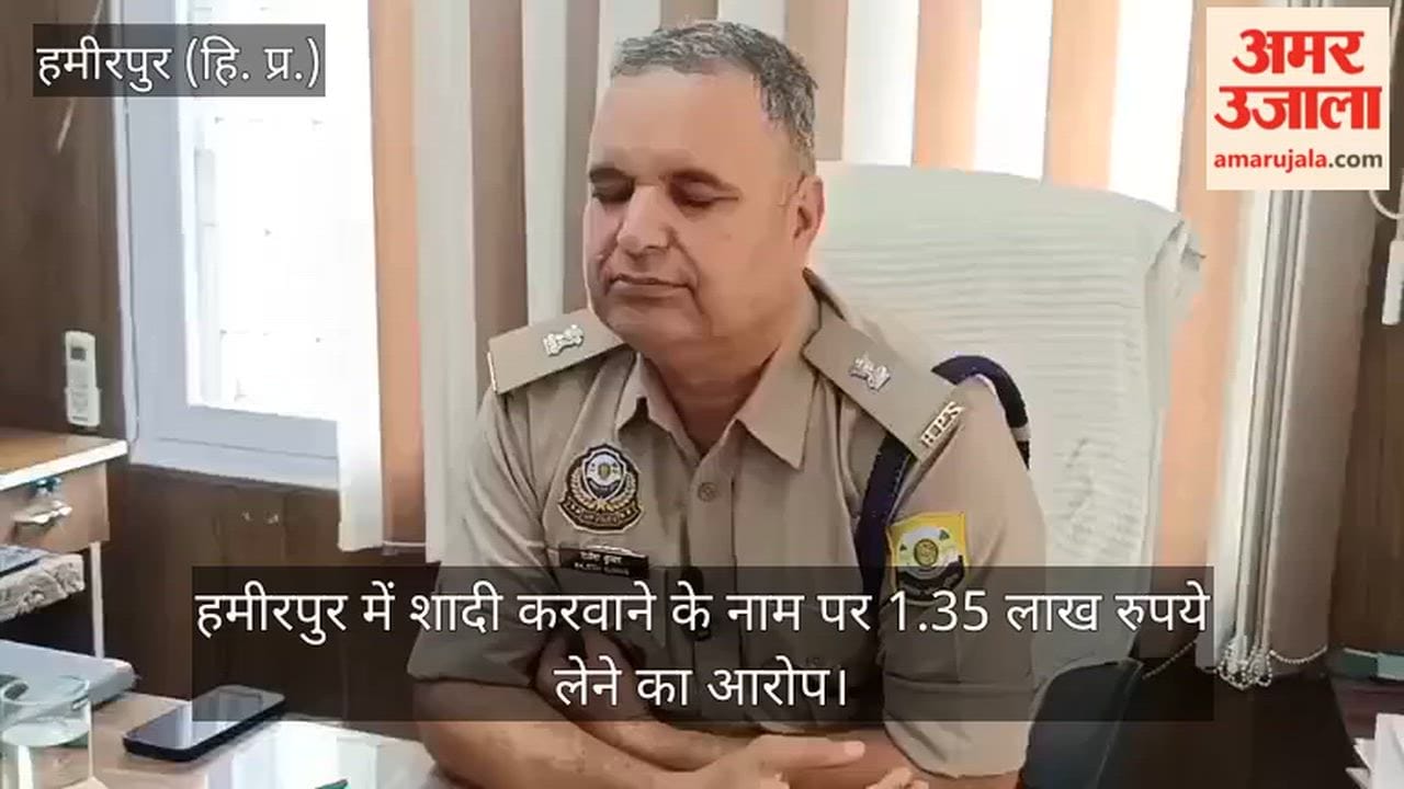 hamirpur fraud of 1.35 lakh on pretext of arranging son marriage