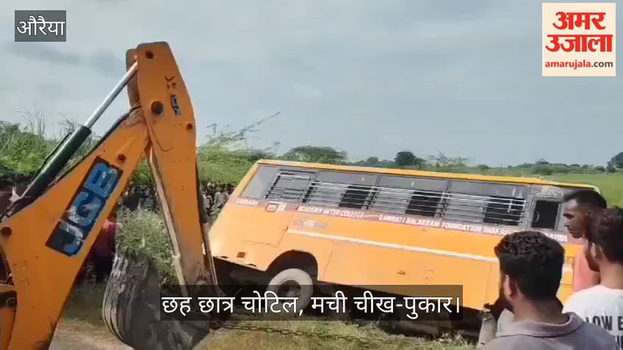 Auraiya School bus carrying 50 children overturns due to brake failure villagers save lives of little ones