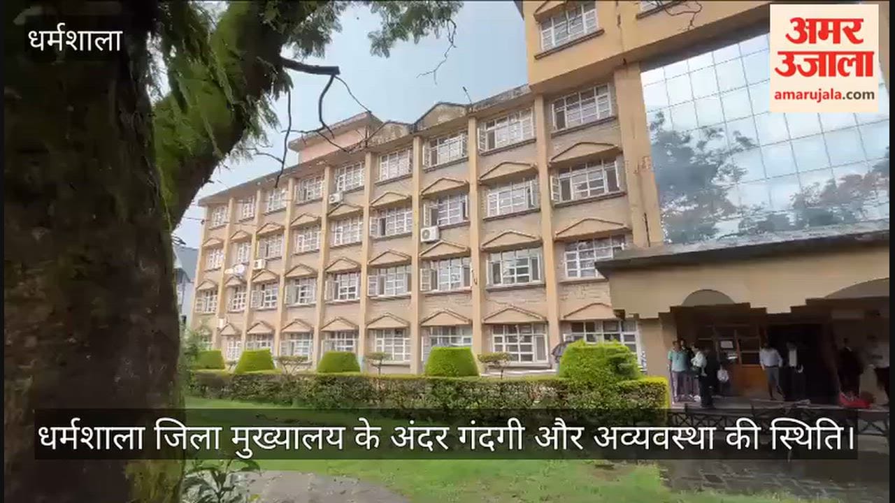 dharamshala district headquarters dirt mismanagement drains blocked toilets fire extinguishers