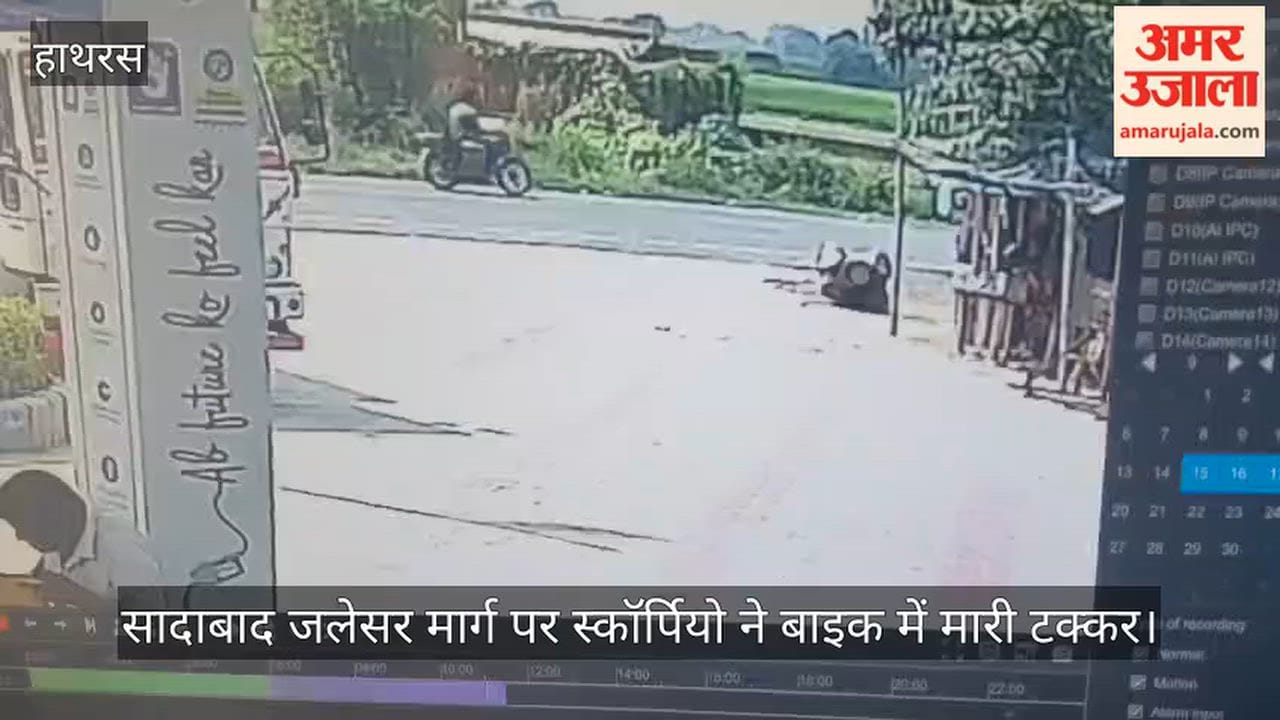 सादाबाद जलेसर मार्ग पर स्कॉर्पियो ने बाइक में मारी टक्कर