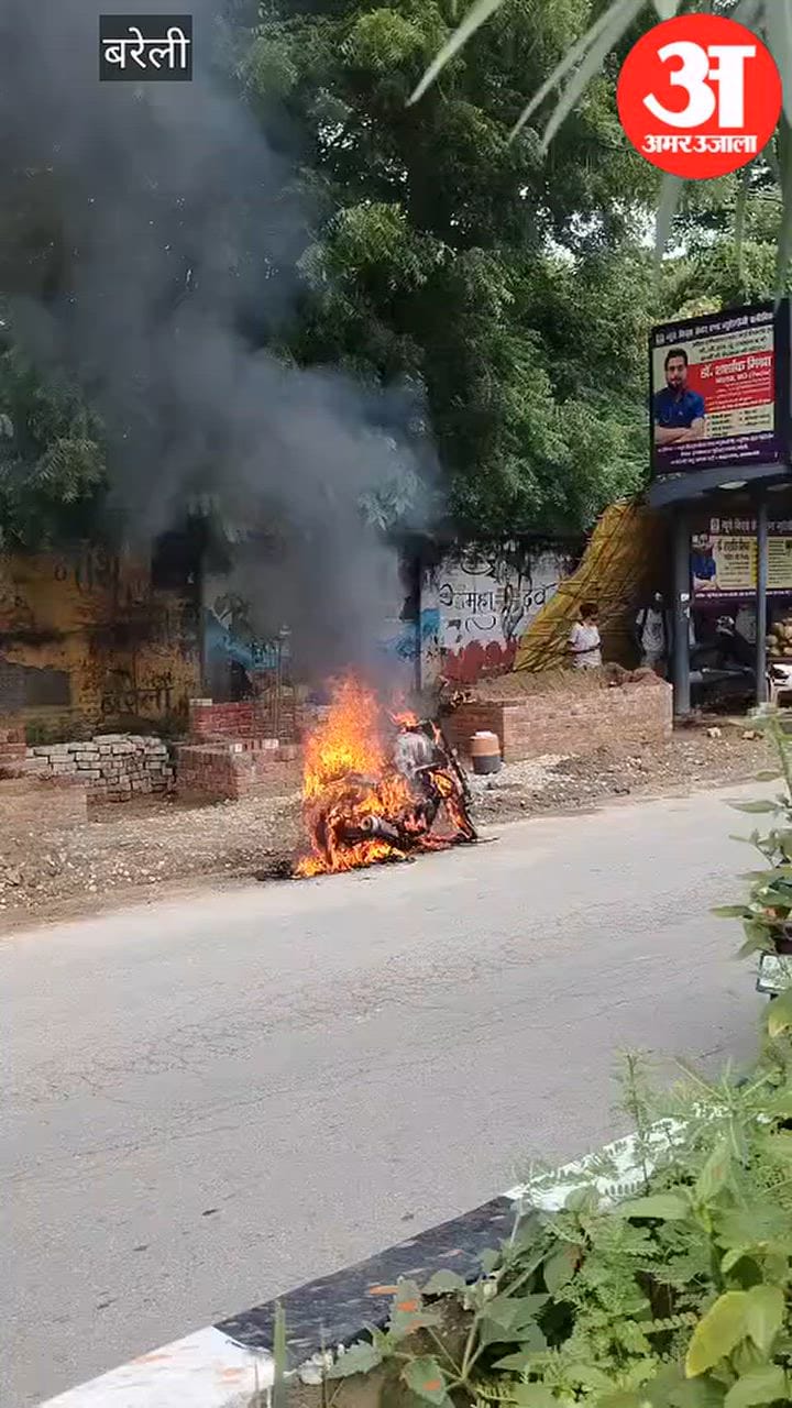 बरेली: आईवीआरआई गेट के सामने चलती बाइक में लगी आग, चालक बाल-बाल बचा