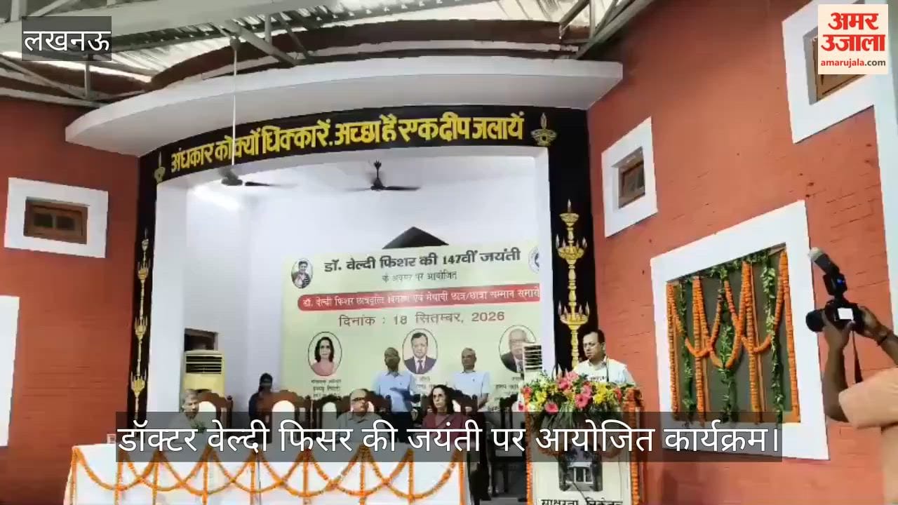 VIDEO: डॉक्टर वेल्दी फिसर की 147वीं जयंती के अवसर पर आयोजित कार्यक्रम