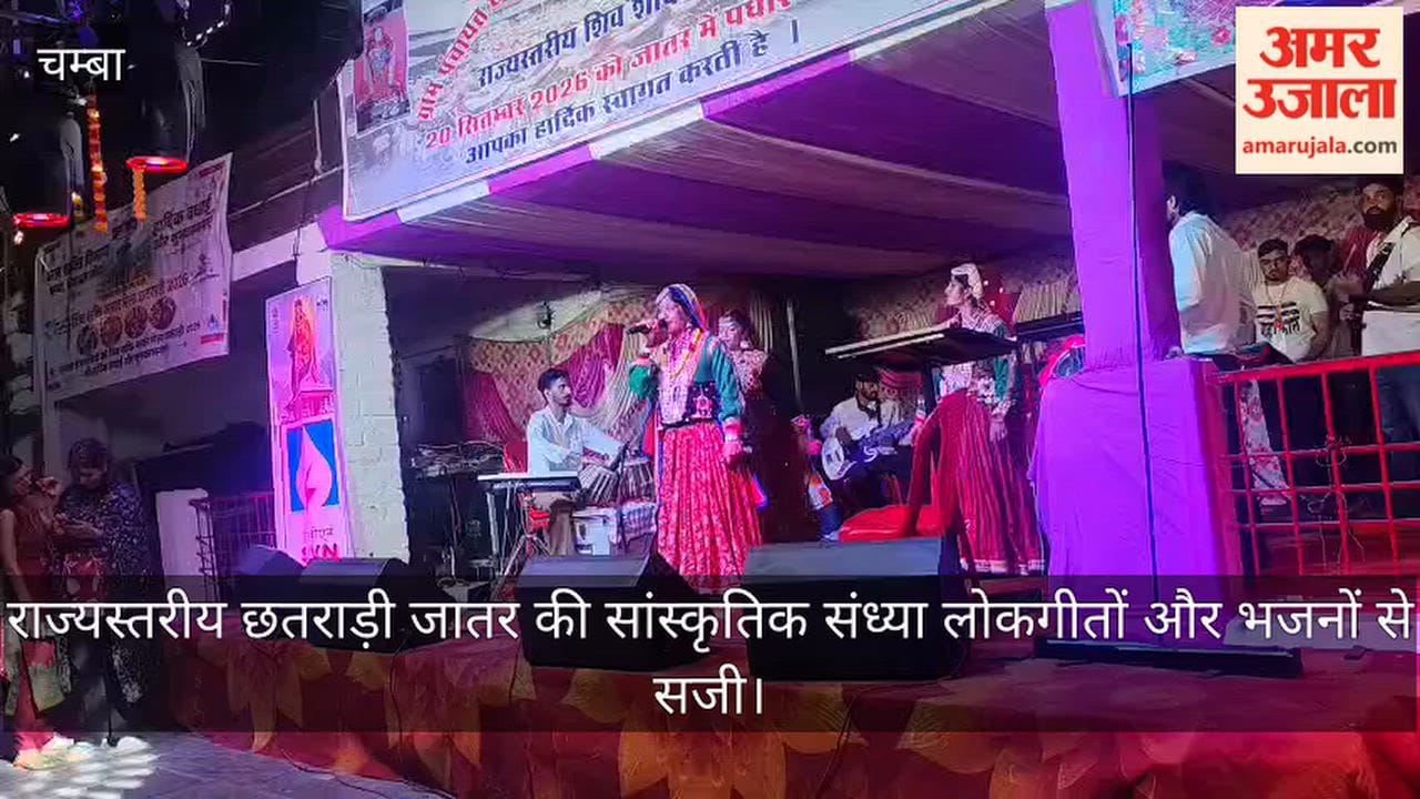 chamba chhatrari jatar cultural evening kamal nahariya nisha jaryal ajay bharmouri