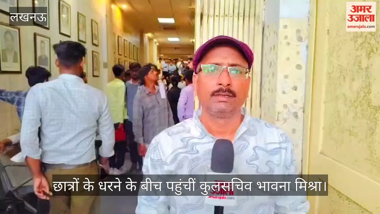 Video: छात्रों के धरने के बीच पहुंचीं कुलसचिव भावना मिश्रा, कुलपति को बुलाने की मांग पर अड़े छात्र