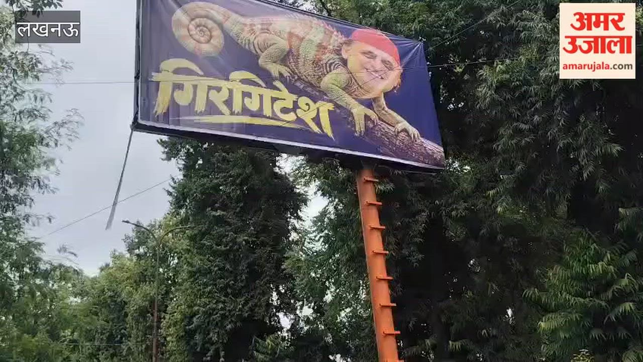 सपा मुखिया अखिलेश यादव के खिलाफ लखनऊ में लगे पोस्टर