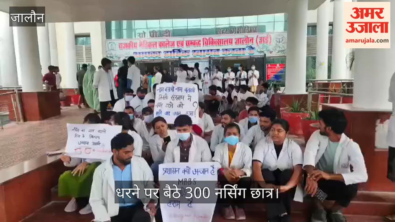 Orai Medical College have come to a halt nursing students have taken a stand to protest against an assault