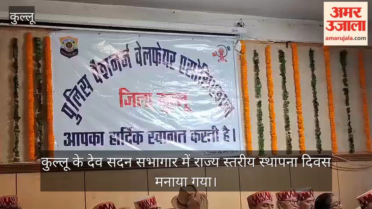 kullu police pensioner welfare association foundation day