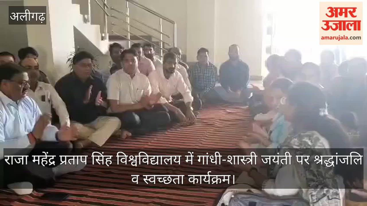 राजा महेंद्र प्रताप सिंह विश्वविद्यालय में गांधी-शास्त्री जयंती पर श्रद्धांजलि व स्वच्छता कार्यक्रम