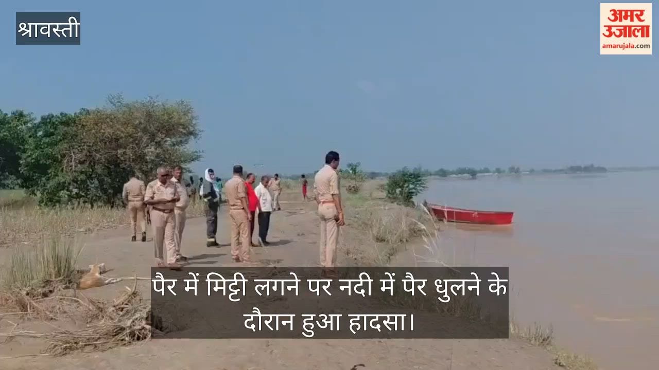 VIDEO: स्कूल जा रही छात्रा नदी में डूबी, तलाश जारी