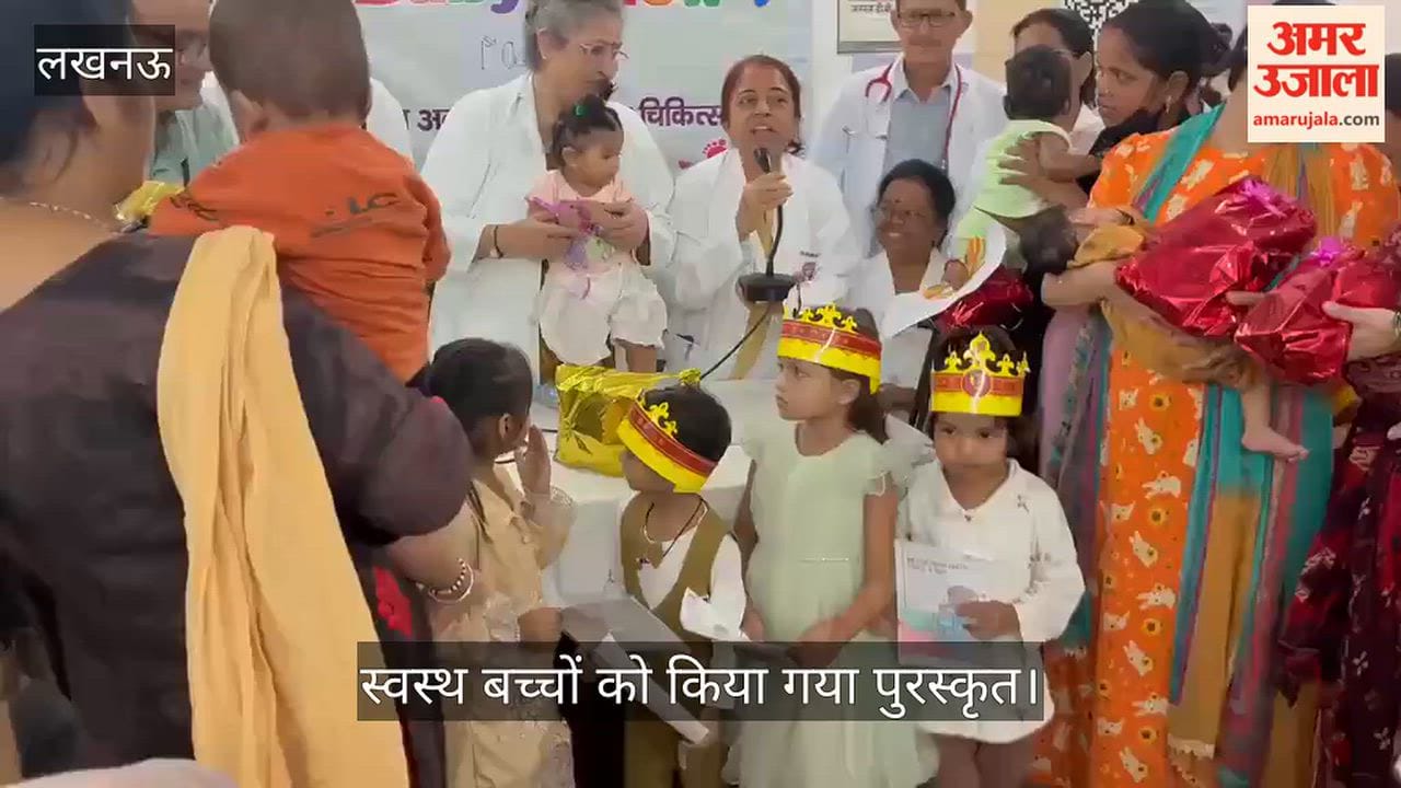 Video: रानी अवंतीबाई अस्पताल में बेबी शो, स्वस्थ बच्चों को किया गया पुरस्कृत