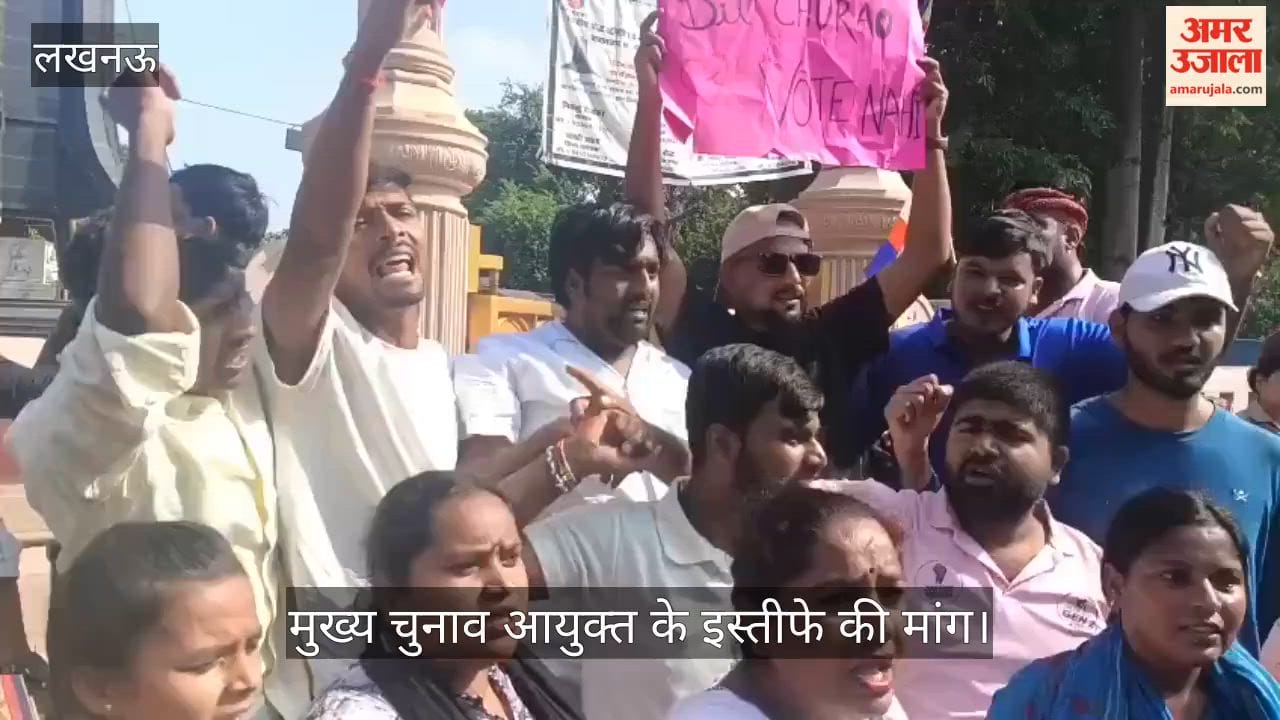 Video: परिवर्तन चौक पर जस्टिस मोर्चा का प्रदर्शन, मुख्य चुनाव आयुक्त के इस्तीफे की मांग