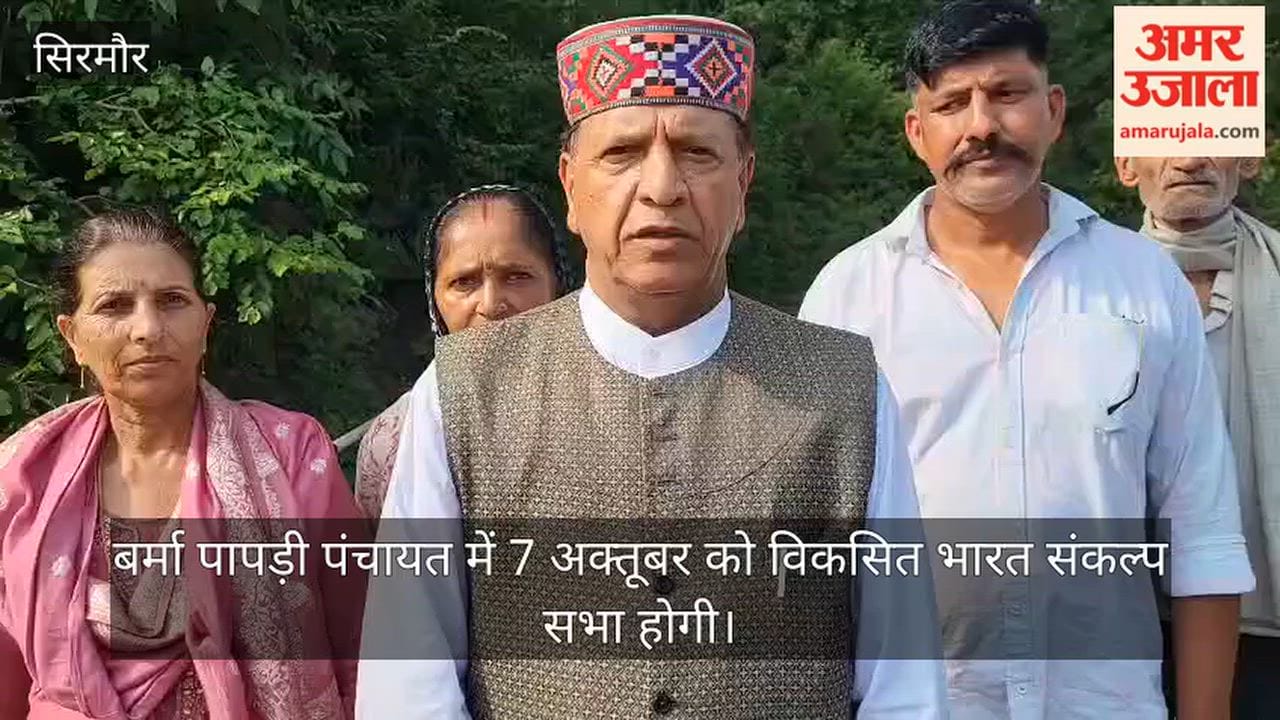sirmaur barma papri viksit bharat sankalp sabha october 7