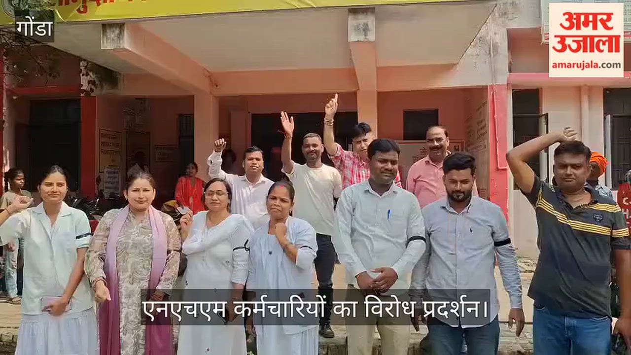 VIDEO: एनएचएम कर्मचारियों का विरोध प्रदर्शन, ‘मांगे पूरी करो’ के लगे नारे