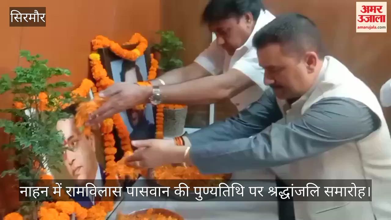 ram vilas paswan death anniversary tribute bhandara nahan