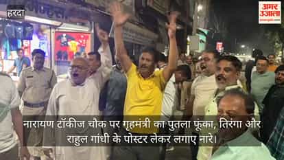 Harda: Congress Stages Protest Over Rahul Gandhi’s Detention, Home Minister’s Effigy Burnt Amid Sloganeering