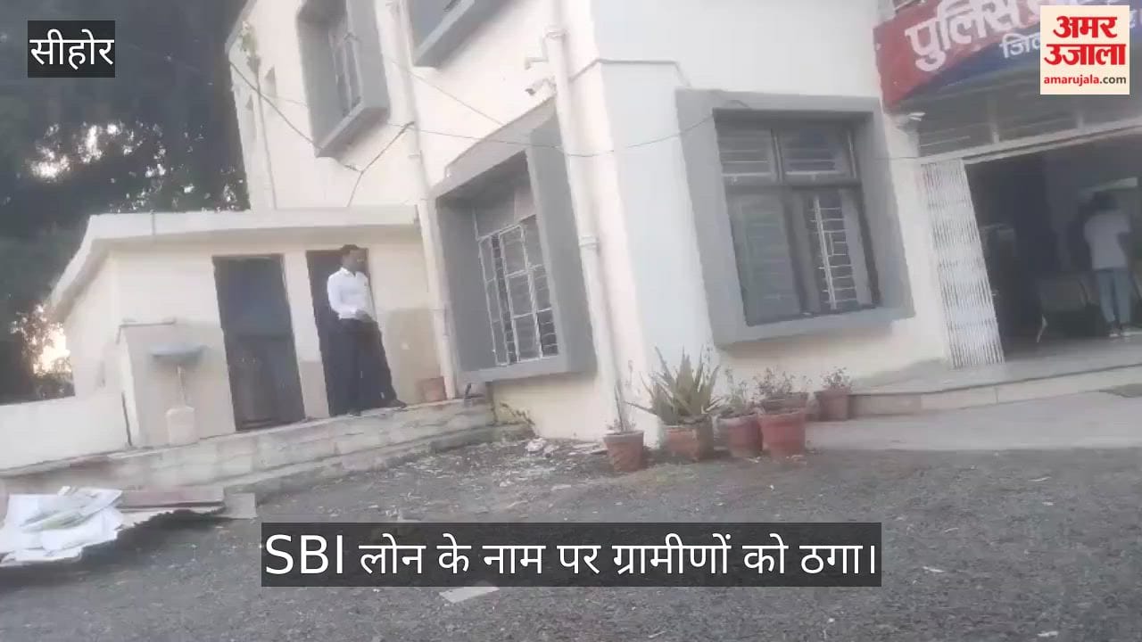 Sehore: 7 Villagers Duped of 4 Lakh on SBI Loan Promise, Accused Trapped After Switching Off Phone
