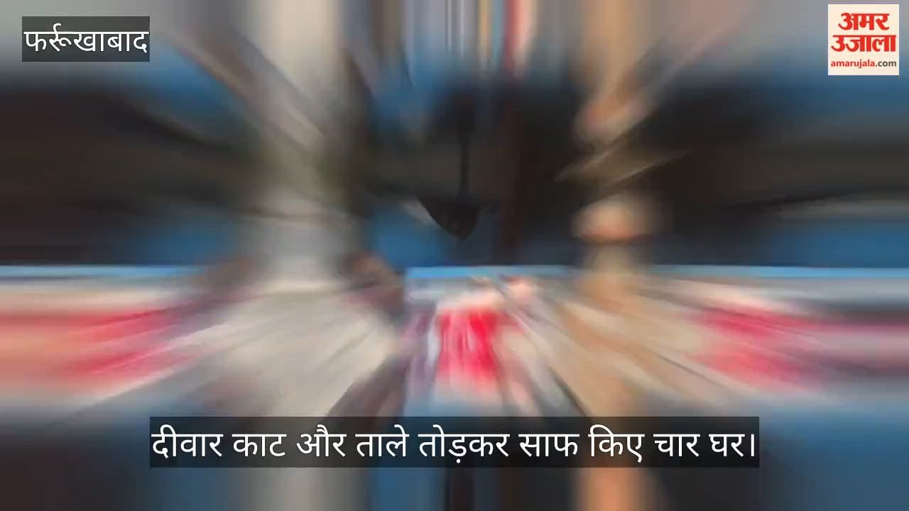 Brazen act by thieves in Farrukhabad major thefts in four houses in a single night
