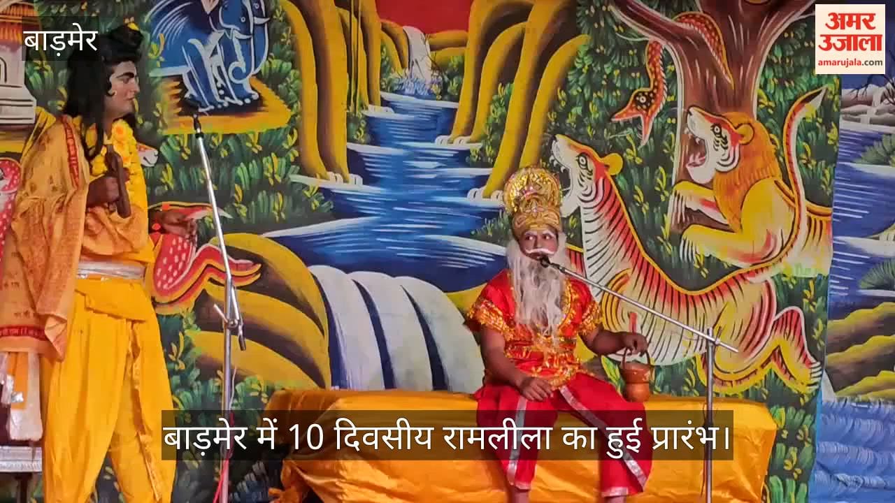 Ramlila performance begins in Barmer with chants of Lord Shri Ram