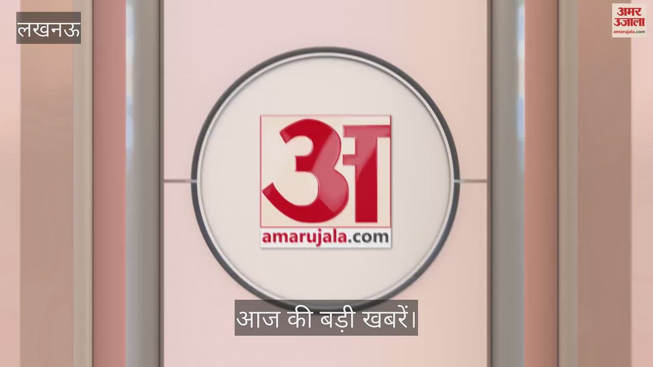 VIDEO : यूपी में चीनी के दाम 25 प्रतिशत बढ़ें, देखें आज की बड़ी खबरें