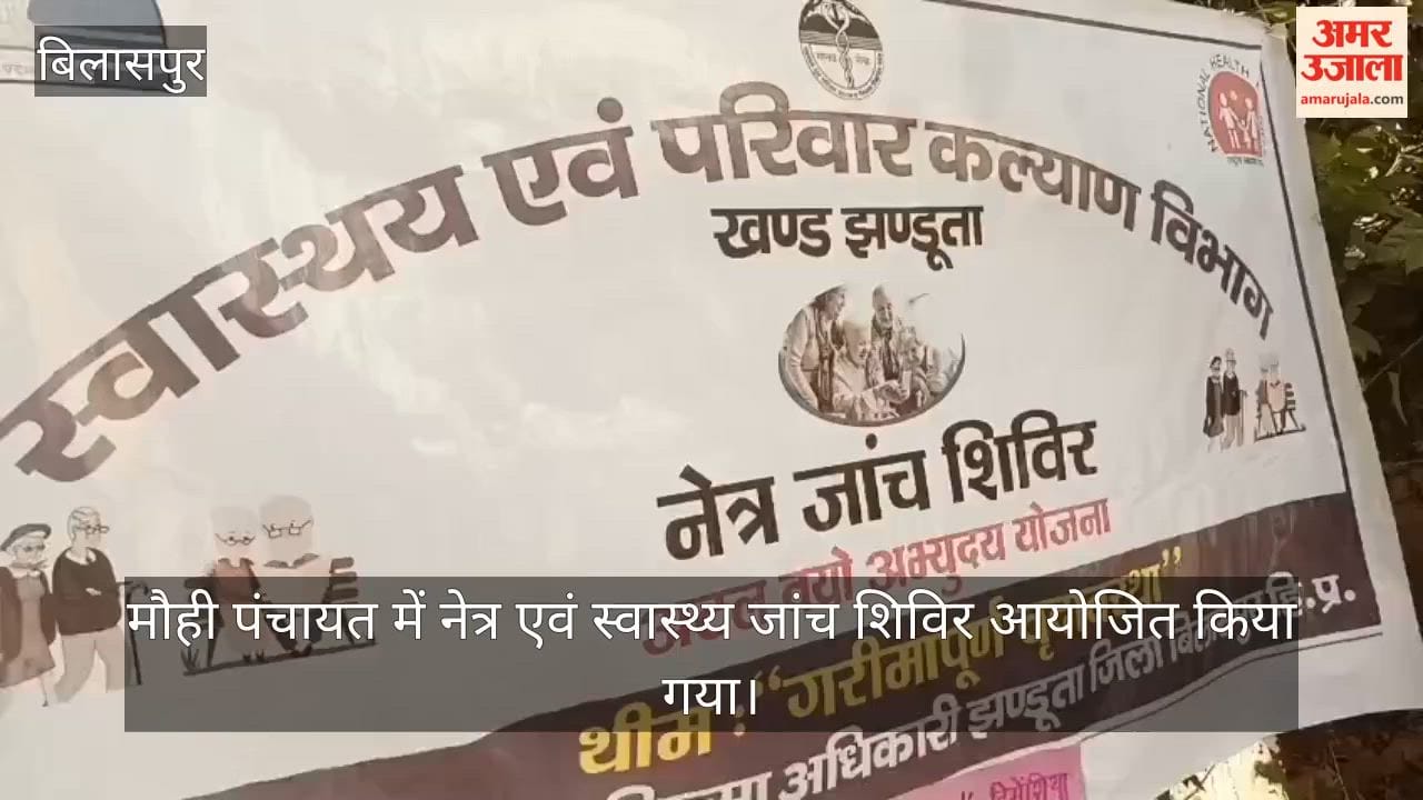 mauhi panchayat eye health checkup camp atal vayo abhyudaya yojana