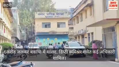 During municipal corporation meeting, a councillor raised the issue of outstanding water tax involving the MP.