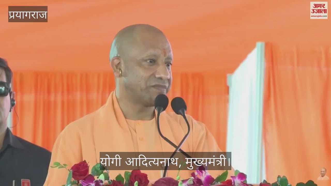 सीएम योगी बोले- प्रयागराज की धूमिल छवि बदली, माफिया पर कार्रवाई से विकसित हुआ बेहतर माहौल