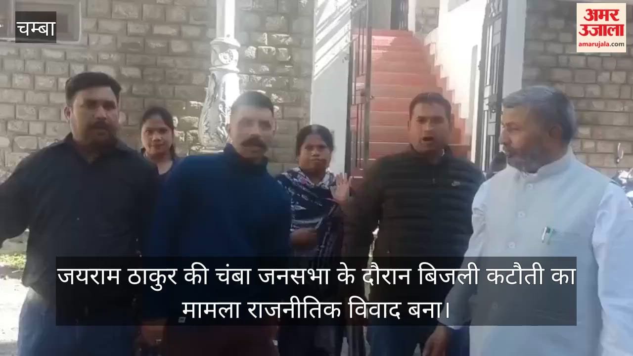 chamba jairam thakur rally power cut bjp protest