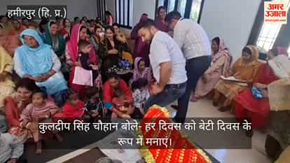 Sujanpur: Kuldeep Singh Chauhan says celebrate every day as 'Daughter's Day'