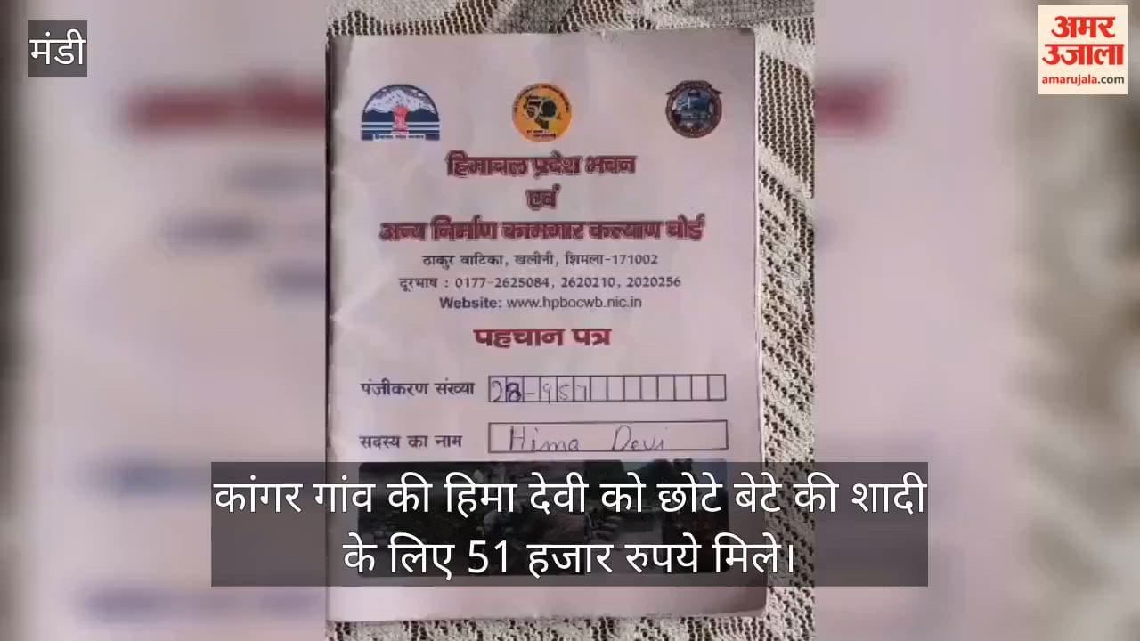 sundernagar labour welfare scheme hima devi marriage assistance 2026