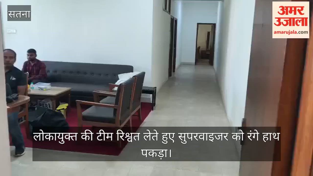 Satna Municipal Corporation Supervisor Arrested While Accepting a Bribe