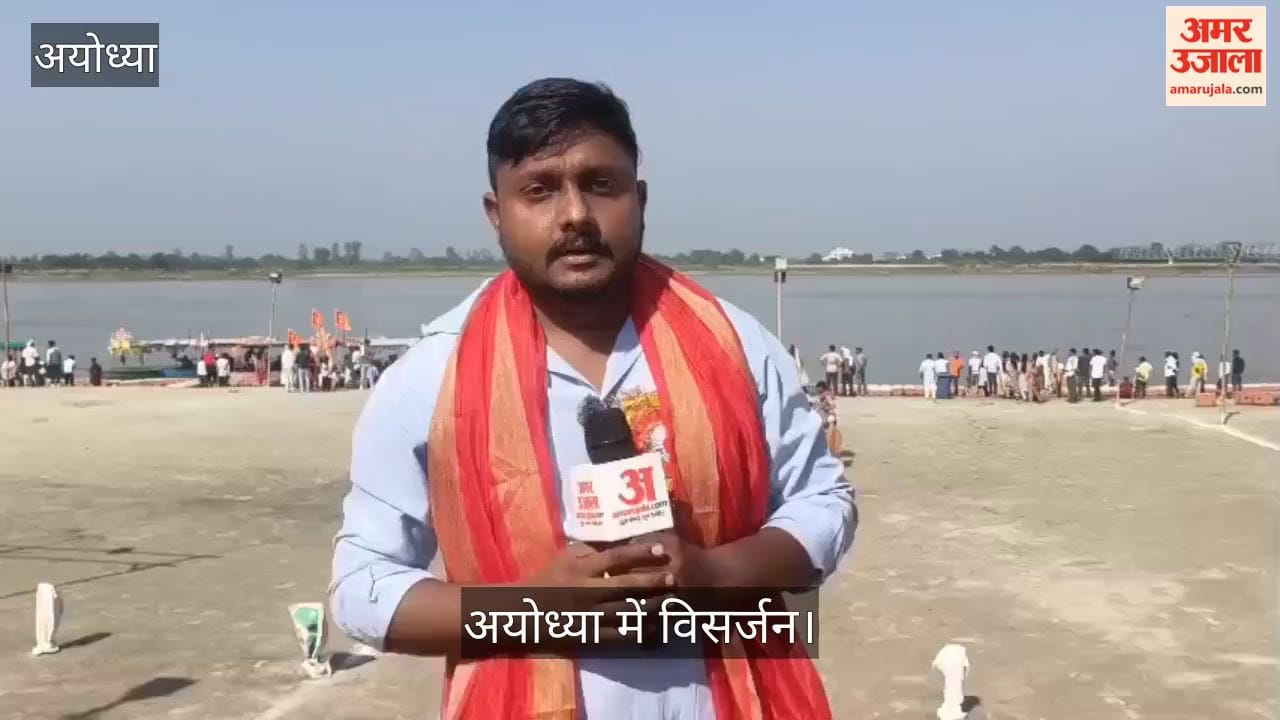 अयोध्या: सरयू तट पर उमड़ी श्रद्धालुओं की भीड़, प्रतिमाओं का विसर्जन शुरू
