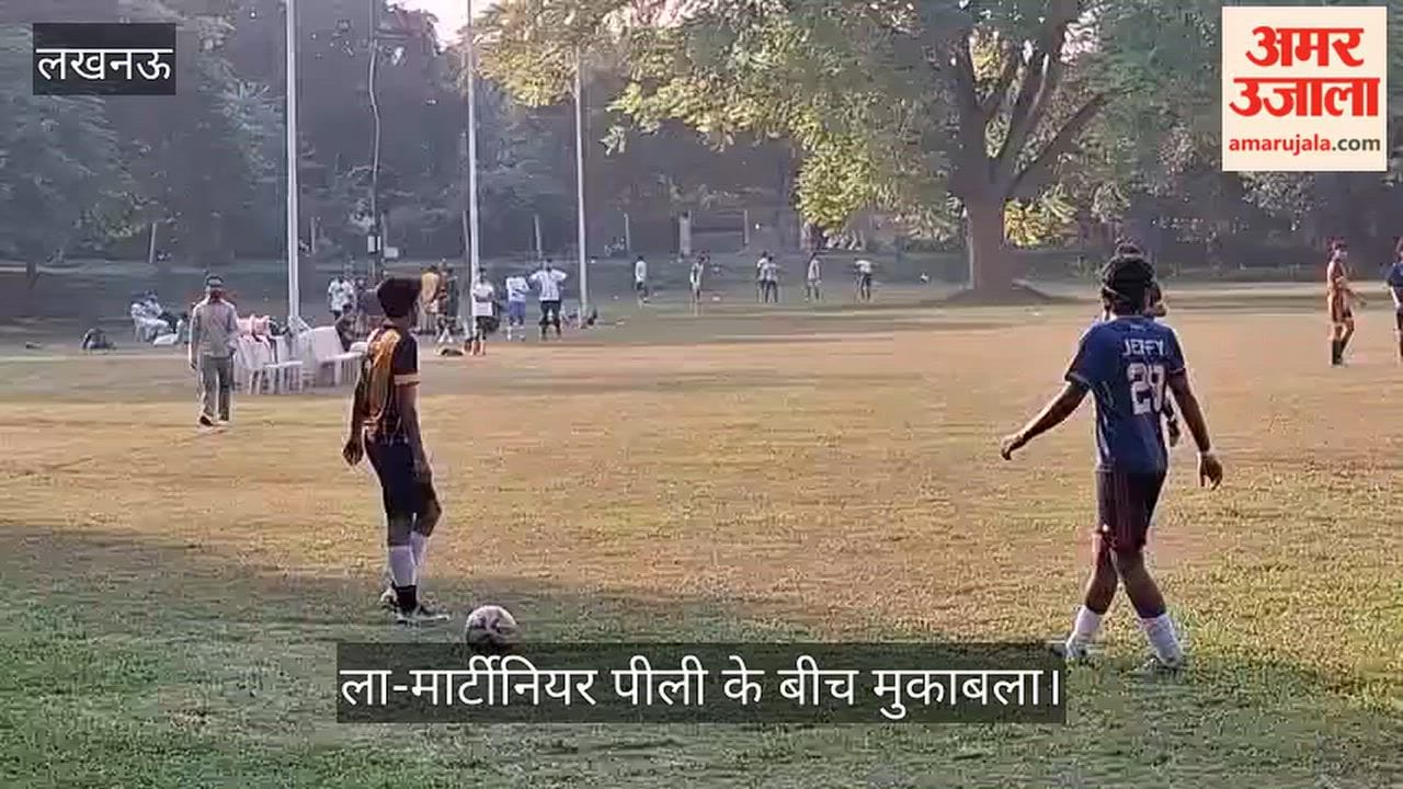 Video: ला-मार्टीनियर फुटबॉल लीग में अवध यूनाइटेड ए और ला-मार्टीनियर पीली के बीच मुकाबला