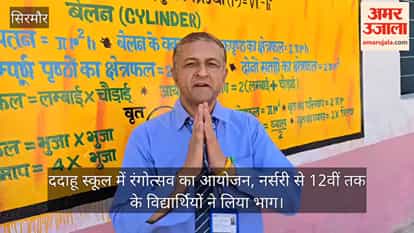 Video: 'Rangotsav' (Festival of Colors) organized at Dadahu School; students from nursery to class 12 participated.