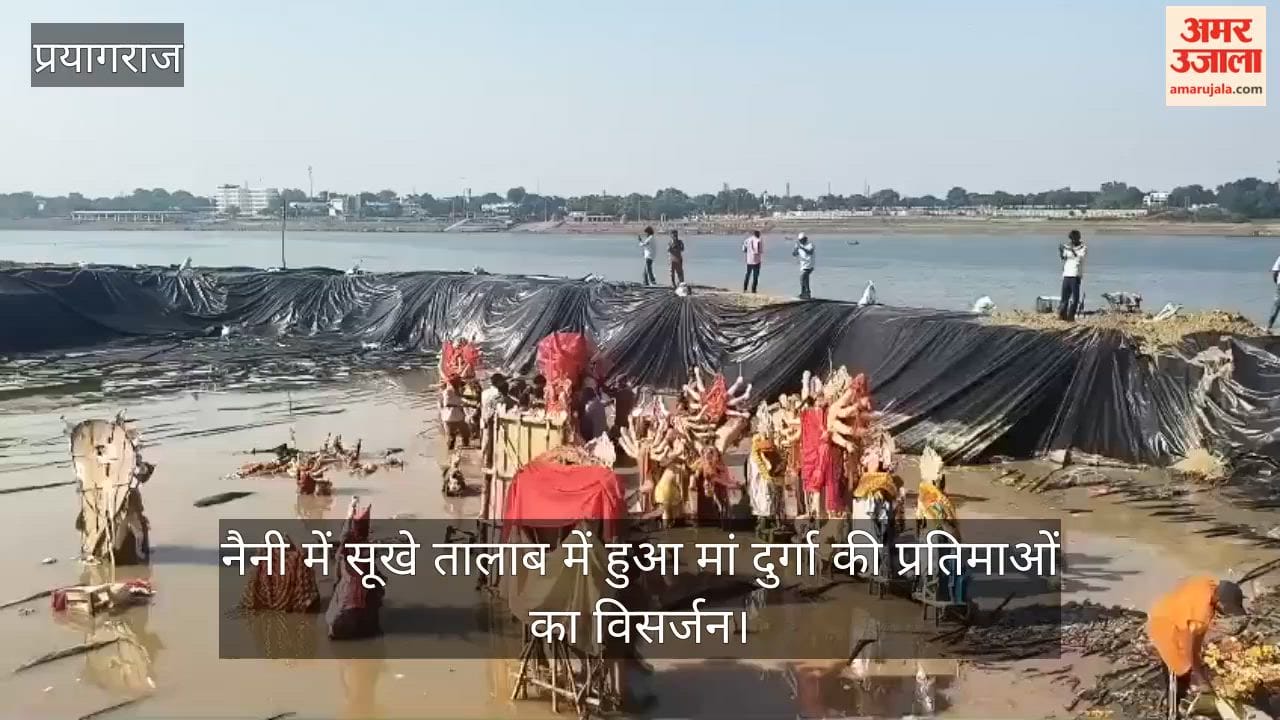 Idols of Goddess Durga were immersed in a dry pond in Naini; residents expressed deep outrage against the Municipal Corporation.