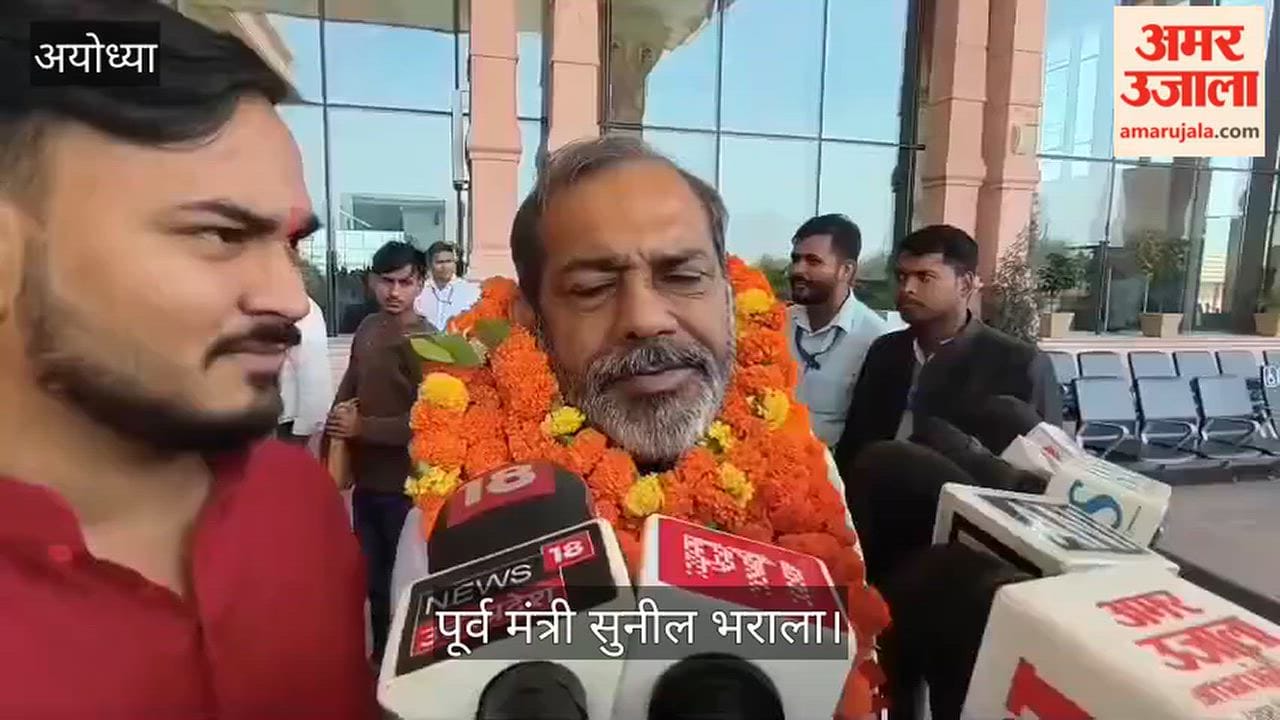 Video: अयोध्या में पूर्व मंत्री सुनील भराला बोले- कांग्रेस का खाता भी नहीं खुलने देगी भाजपा