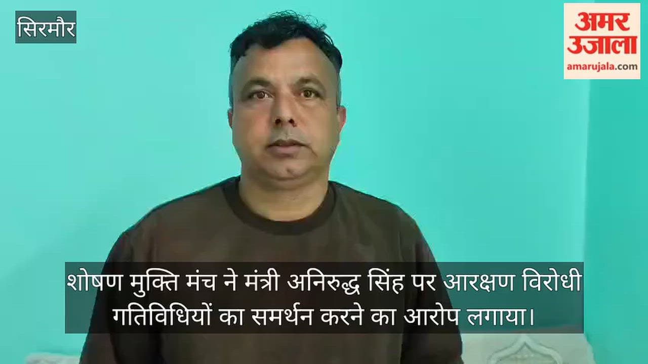 Shoshan Mukti Manch Anirudh Singh Reservation Controversy
