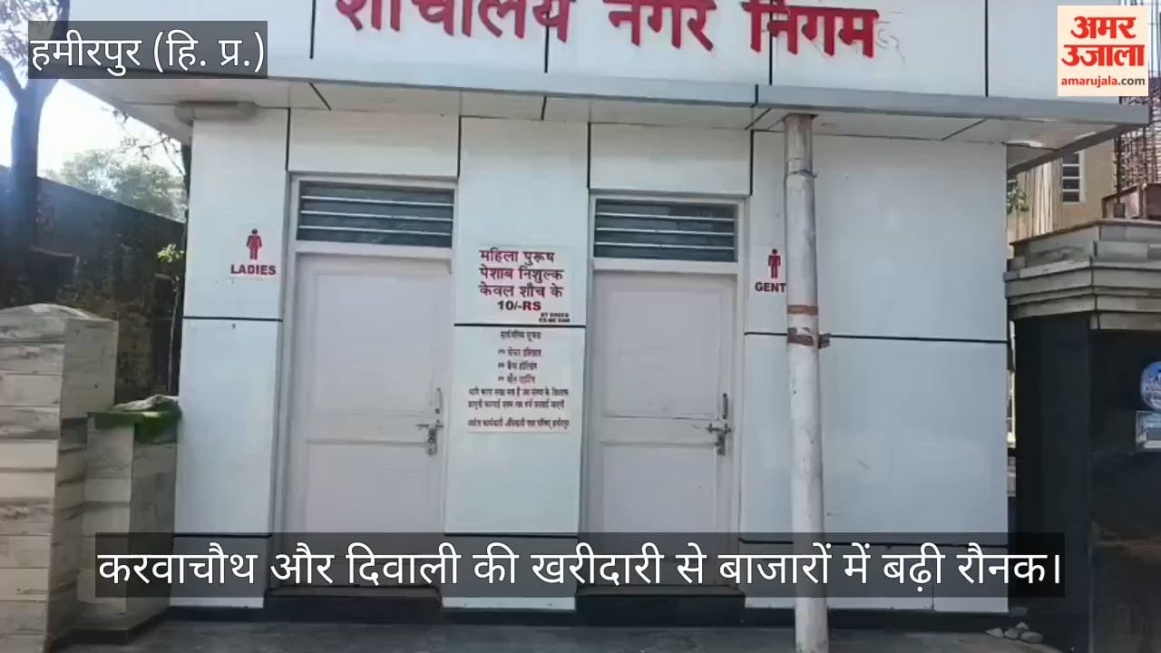hamirpur gandhi market public toilets locked women face problems