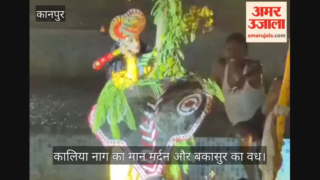 Kanpur Krishna Leela comes to life at the reservoir of the Kushmanda Temple in Ghatampur