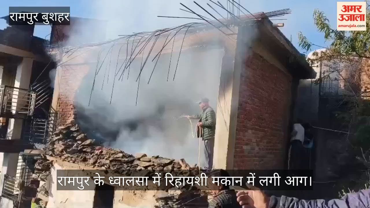 Video: Fire breaks out in a residential house in Dhwalsa, Rampur; losses estimated in the lakhs.
