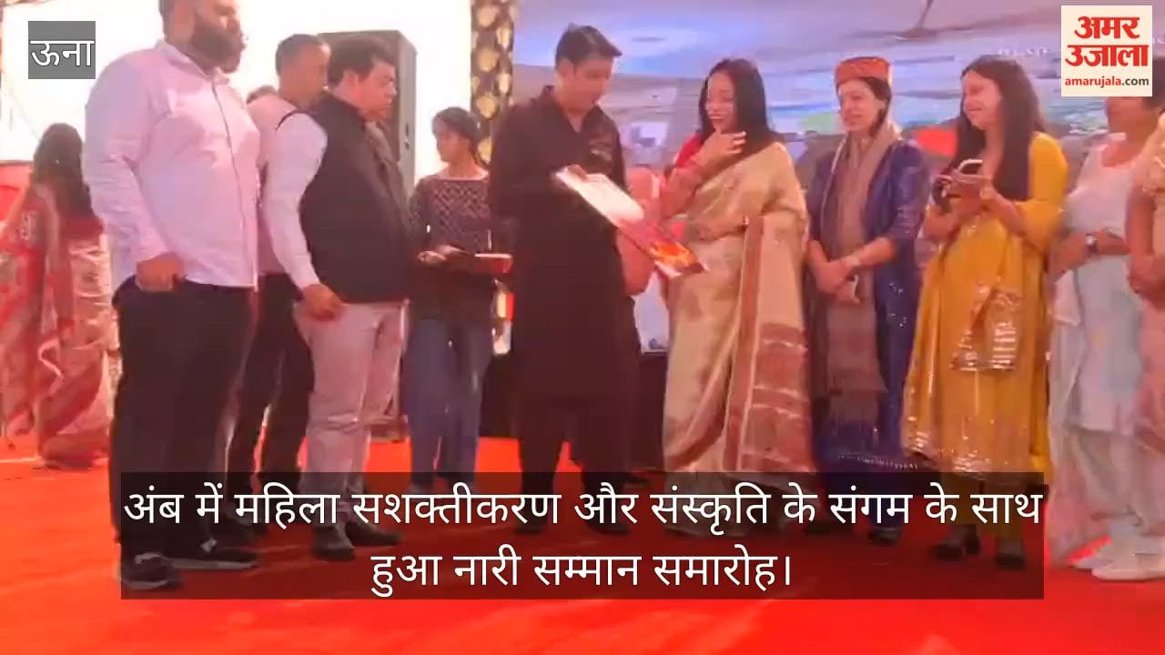 Video: 'Nari Samman Samaroh' (Women's Honour Ceremony) held in Amb, featuring a blend of women's empowerment and culture
