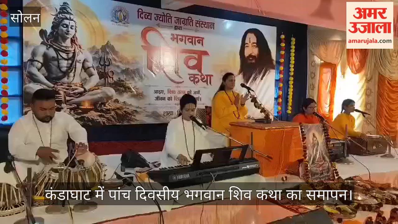 kandaghat shiv katha concludes shiv vivah prasang