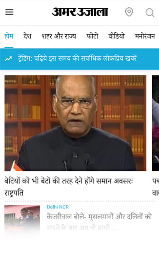 Amarujala App