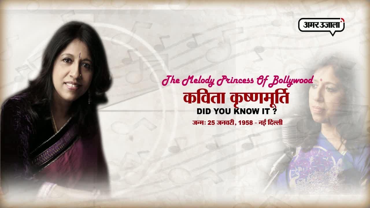 कविता कृष्णमूर्ति