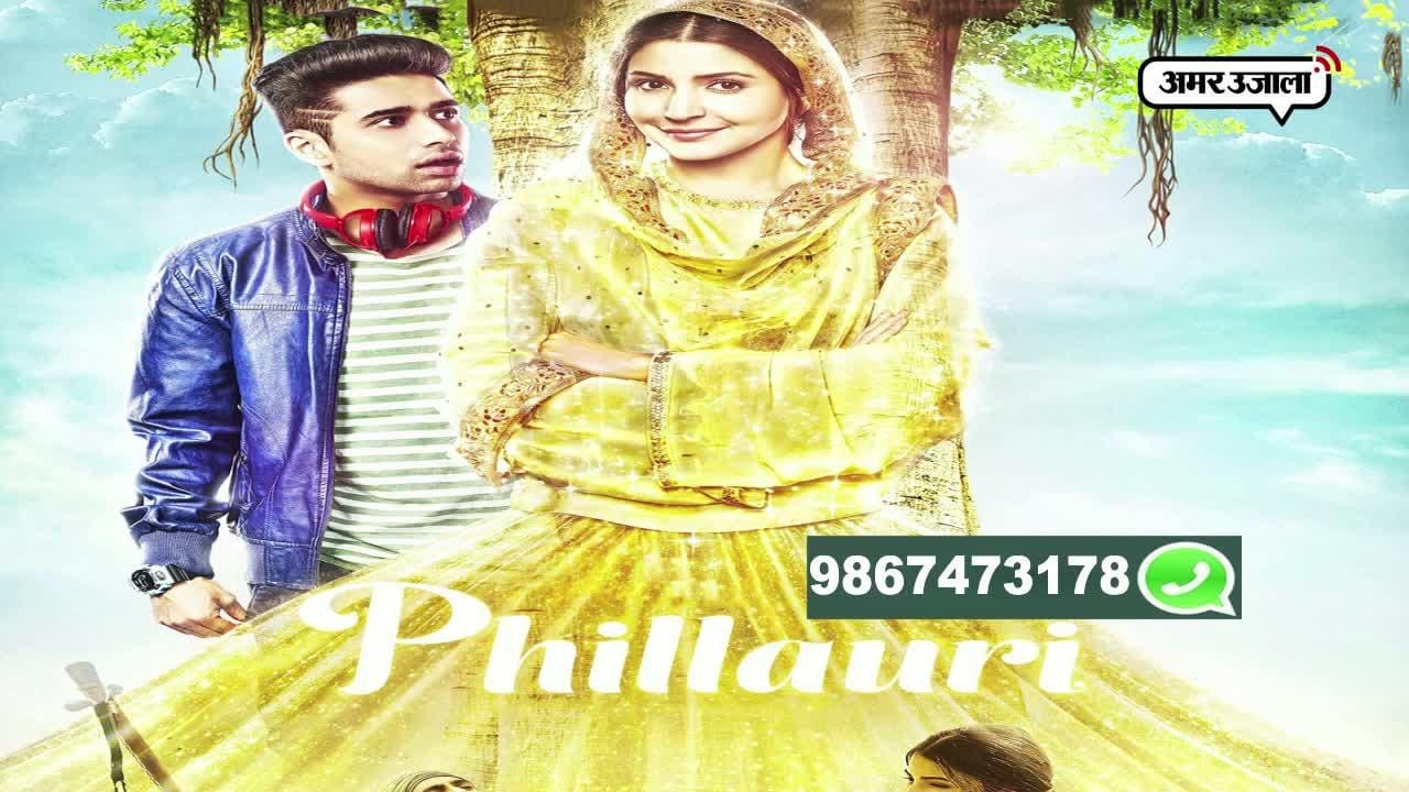 फिल्लौरी