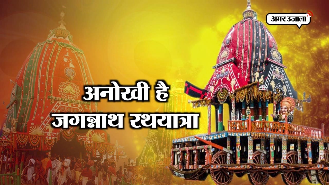 जगन्नाथ यात्रा