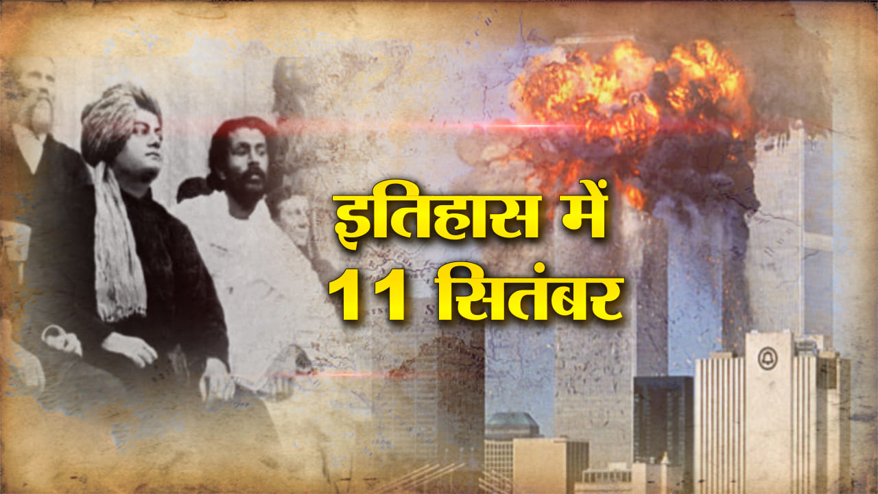 11 SEPT HISTORY